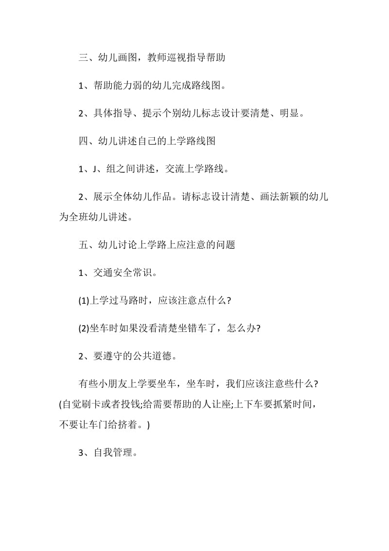 大班社会领域教学活动设计方案5篇.doc_第3页