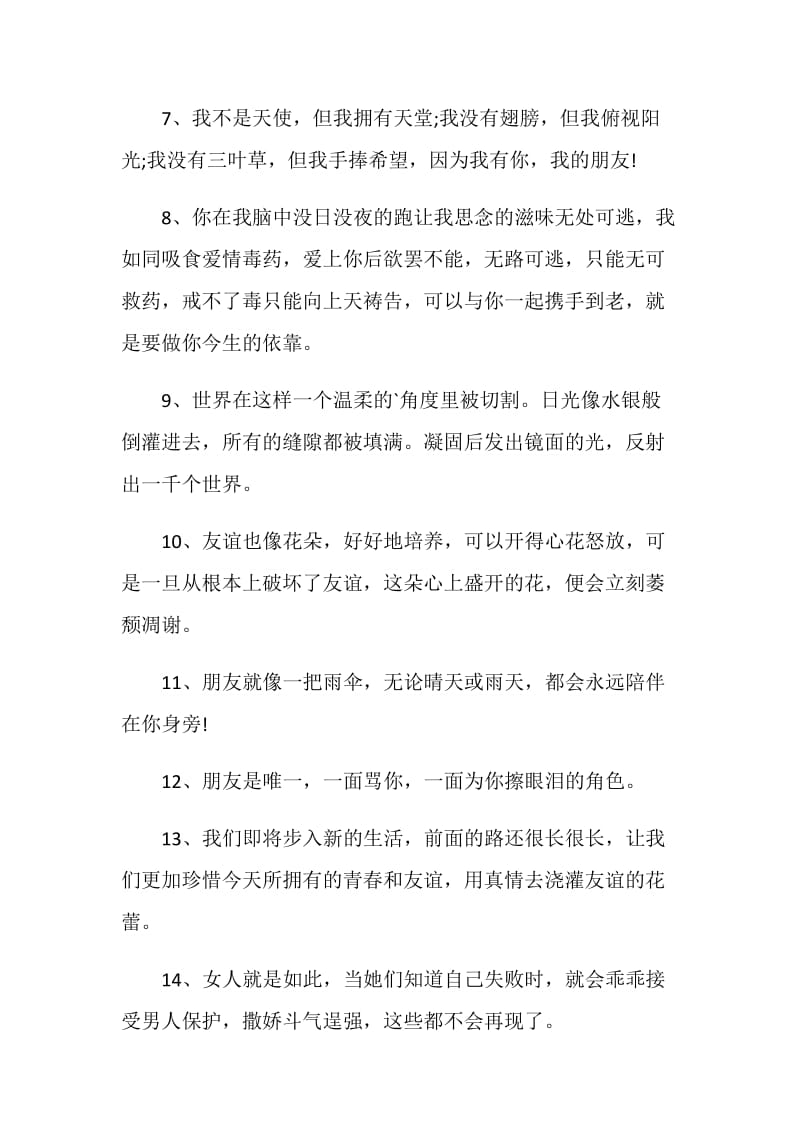 唯美的友情感言句子80句最新2020.doc_第2页