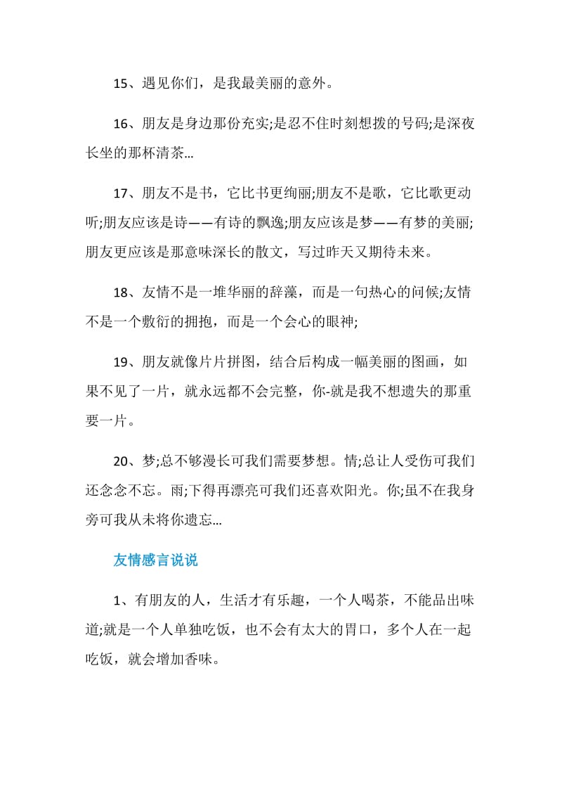 唯美的友情感言句子80句最新2020.doc_第3页