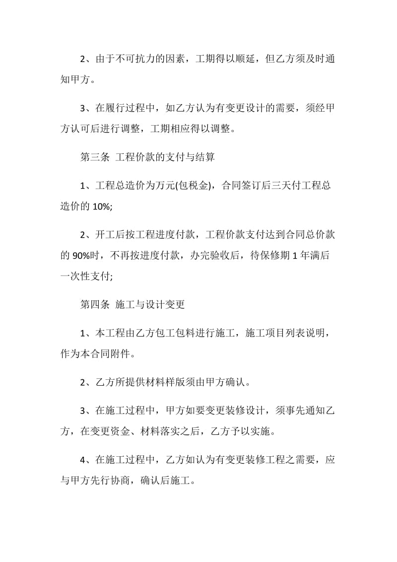 2020最新装修承包合同书范文3篇.doc_第2页