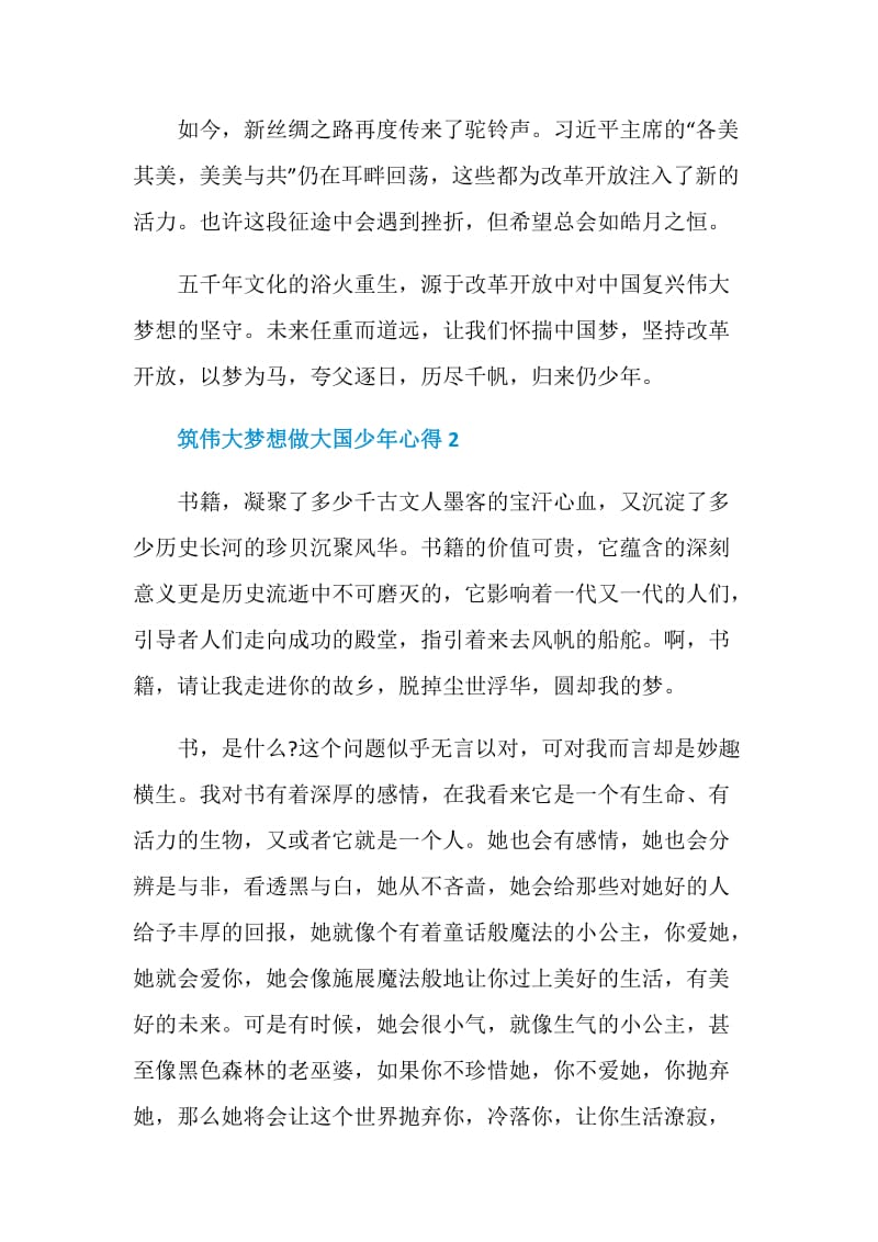 全国少年儿童筑伟大梦想做大国少年学习心得.doc_第3页