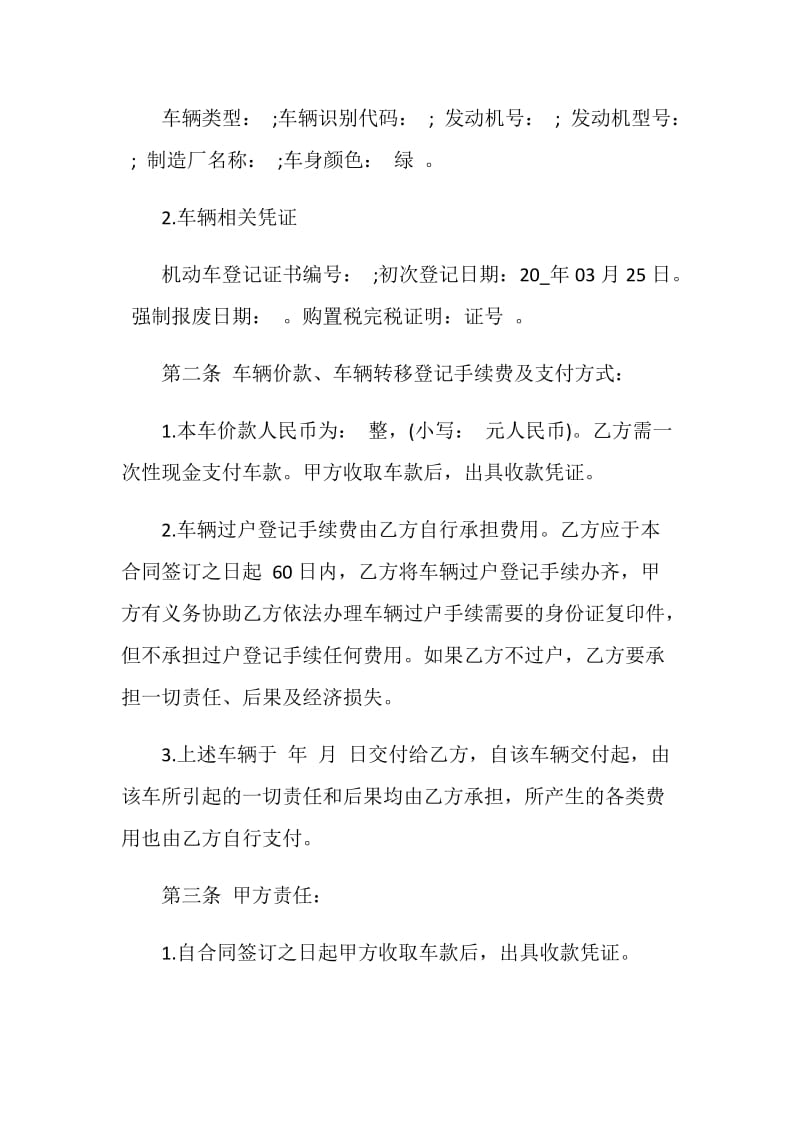 简易二手车转让合同范文3篇最新2020.doc_第2页