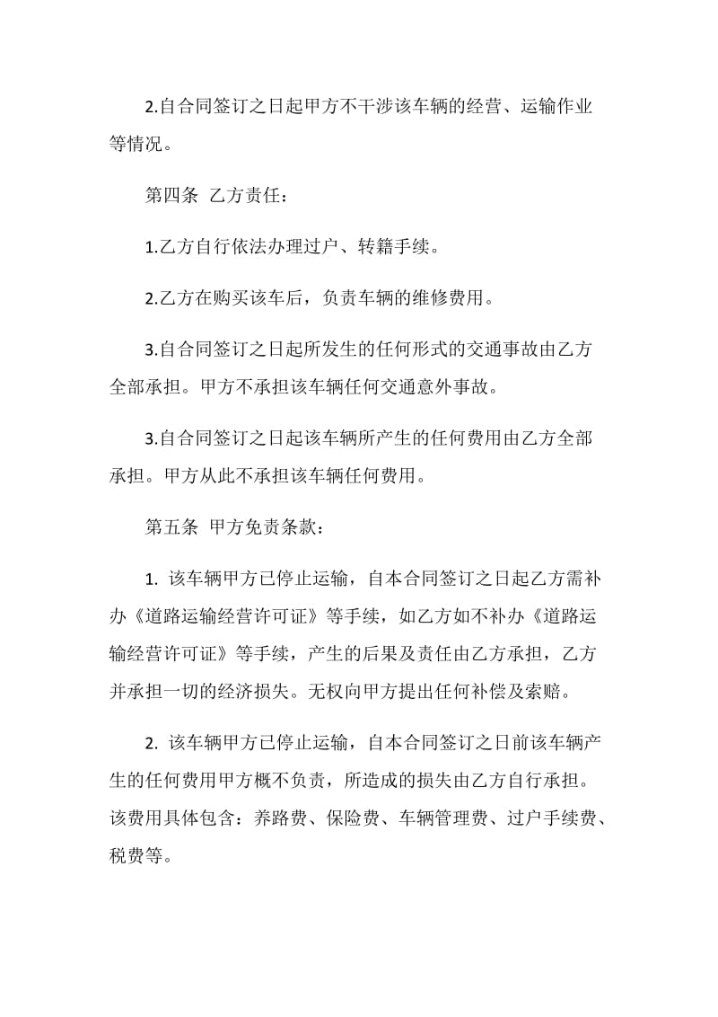 简易二手车转让合同范文3篇最新2020.doc_第3页