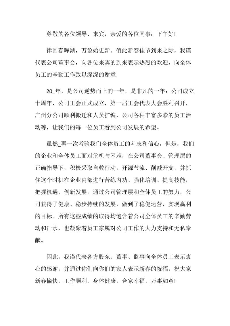 2020年会领导致辞讲话稿六篇.doc_第3页