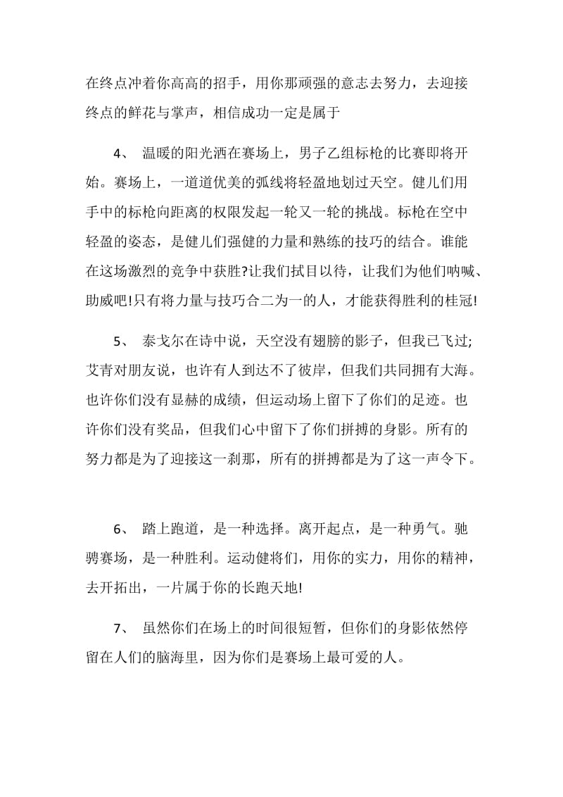 2020鼓励运动会的简短加油稿.doc_第2页