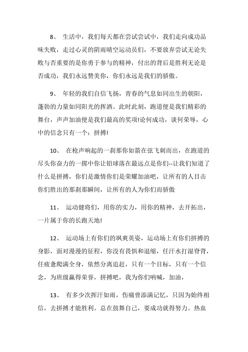 2020鼓励运动会的简短加油稿.doc_第3页