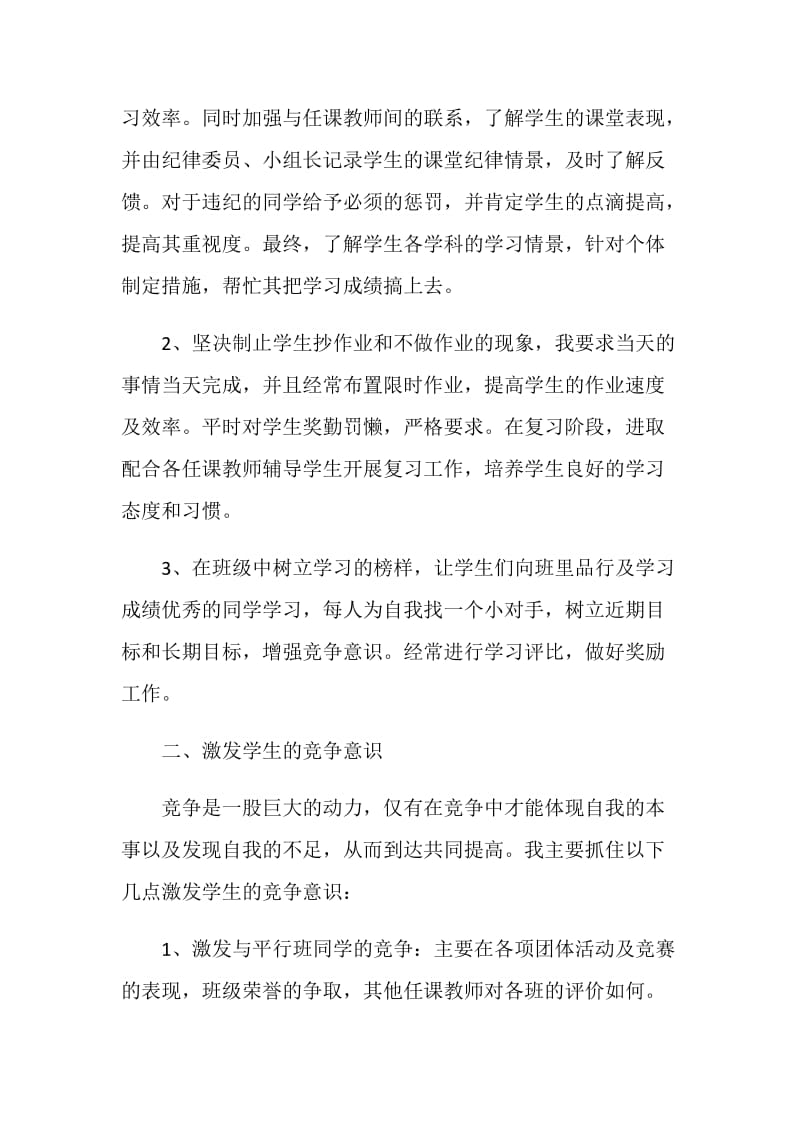 优秀班主任工作自我评价模板五篇.doc_第2页