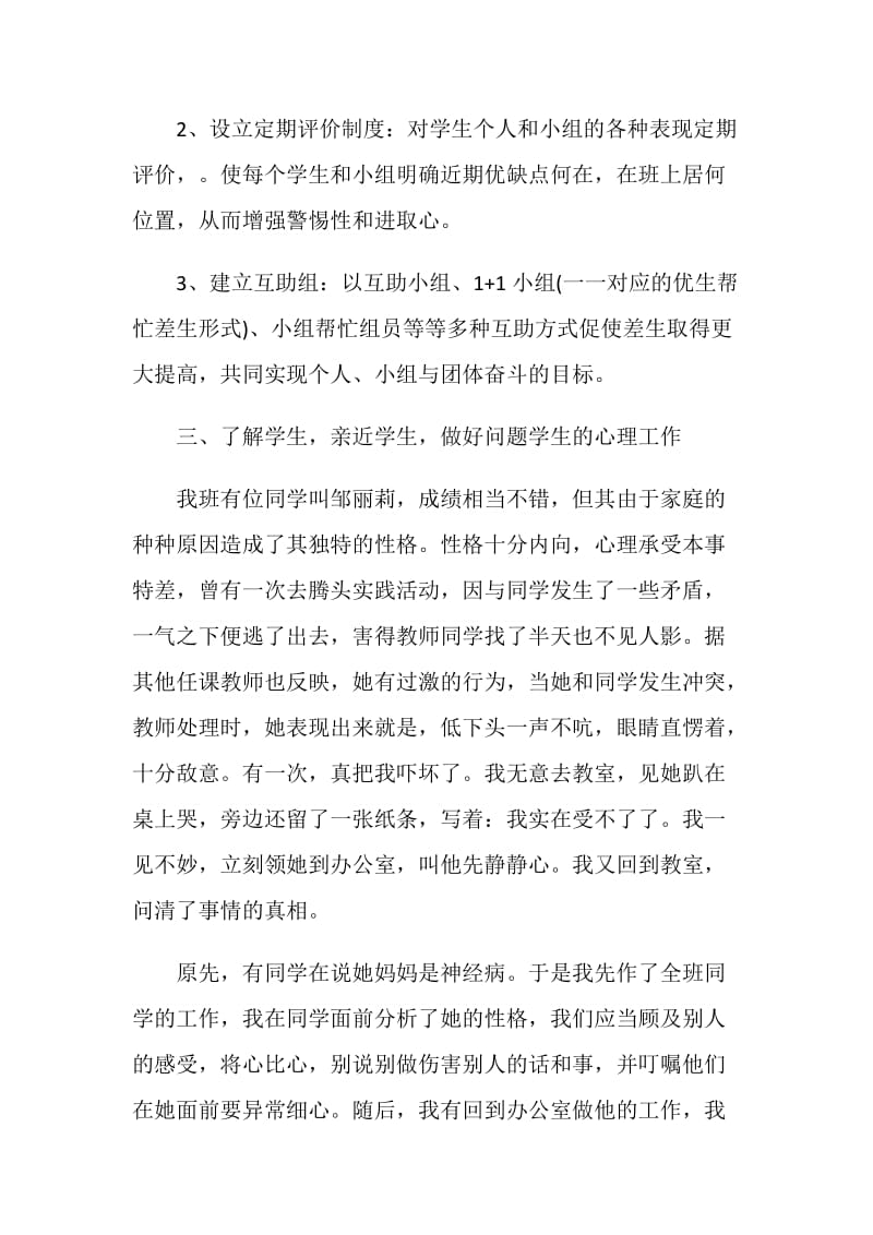 优秀班主任工作自我评价模板五篇.doc_第3页