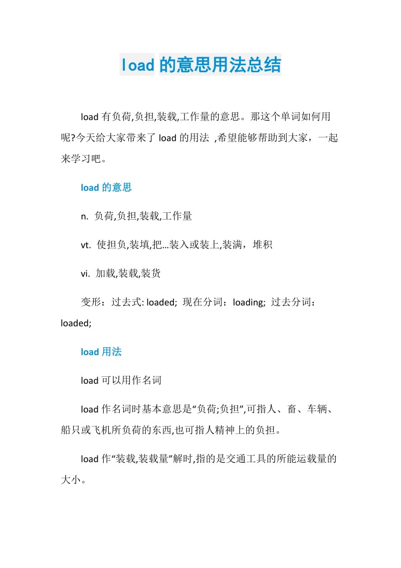 load的意思用法总结.doc_第1页