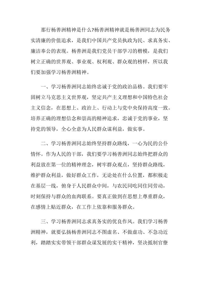 杨善洲观后感心得600字.doc_第2页