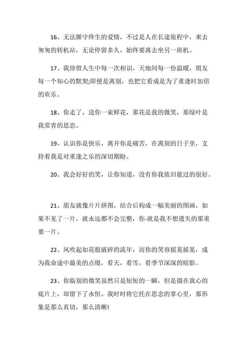 给要离职的同事的离别赠言80句.doc_第3页