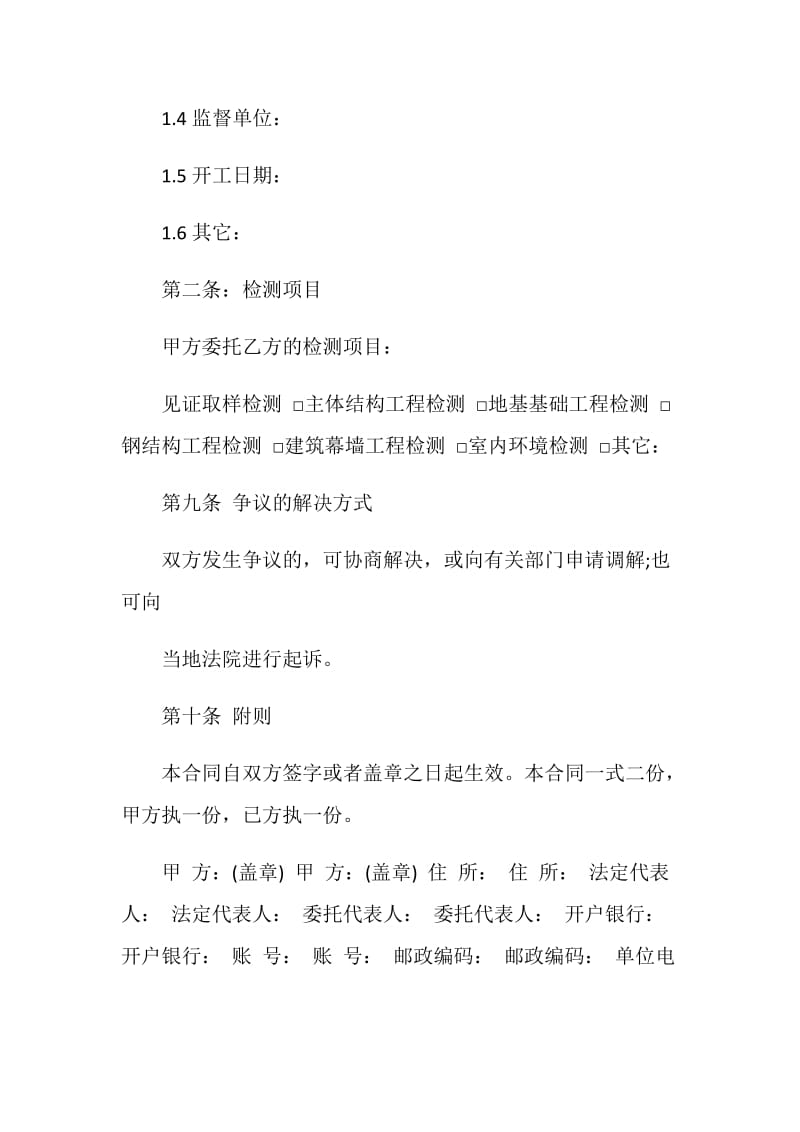 经典试验委托合同范文3篇简单版.doc_第2页