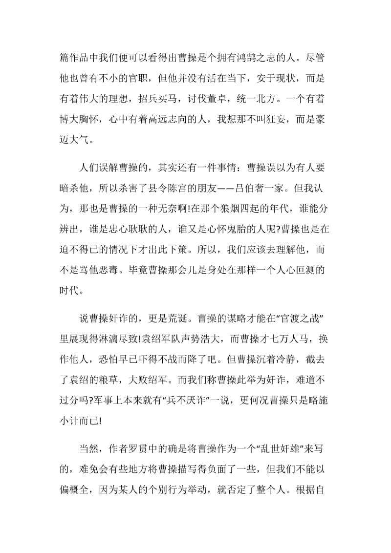 《三国演义》经典小说读书笔记2020.doc_第2页