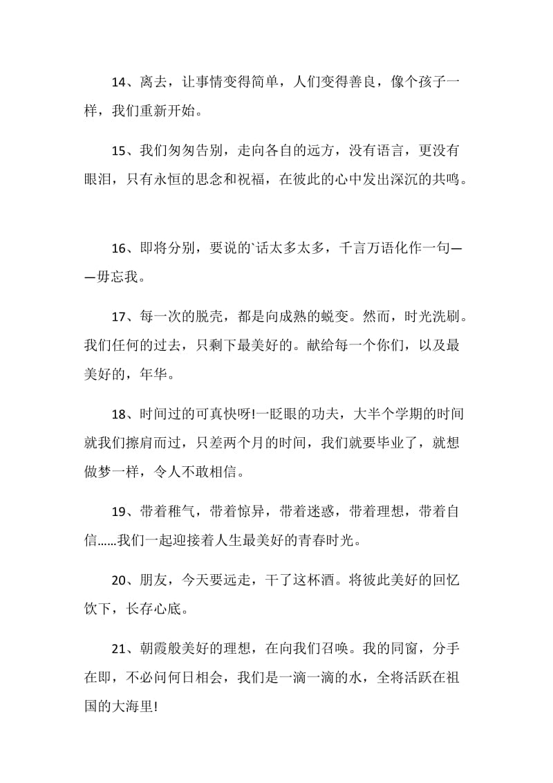 特殊朋友给学生毕业赠言80句最新.doc_第3页