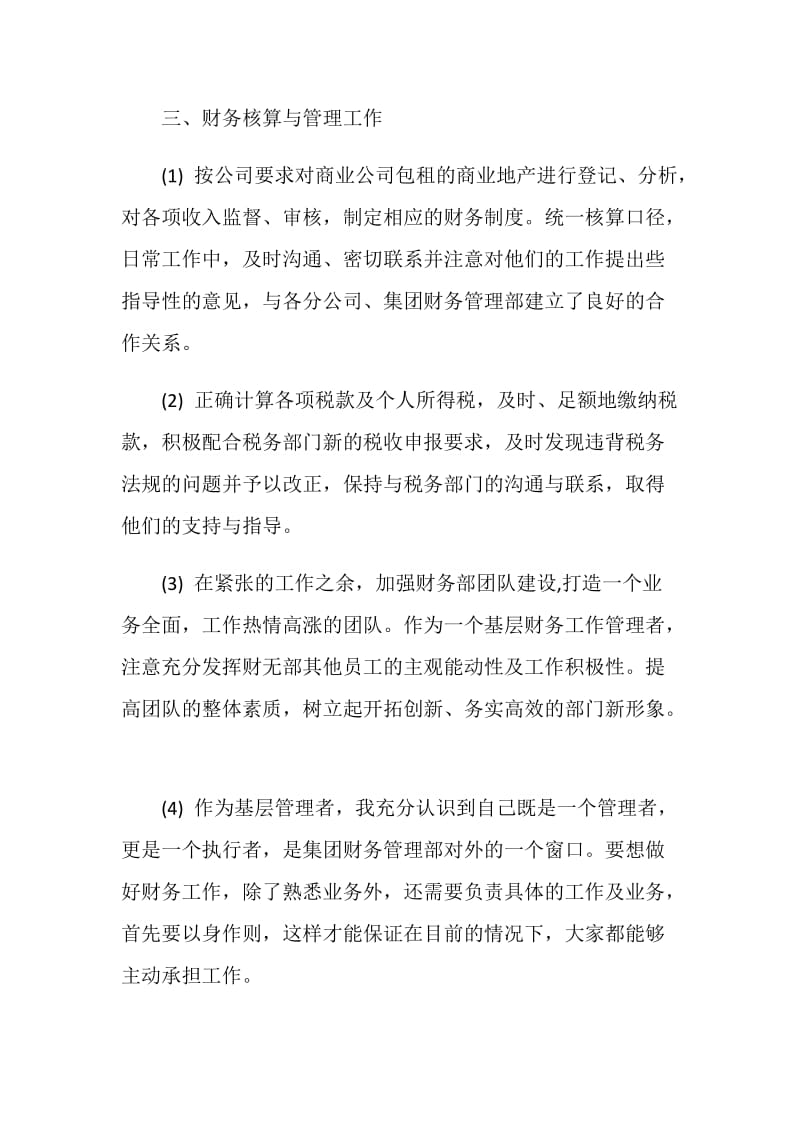 最新财务会计实习个人总结范文.doc_第3页