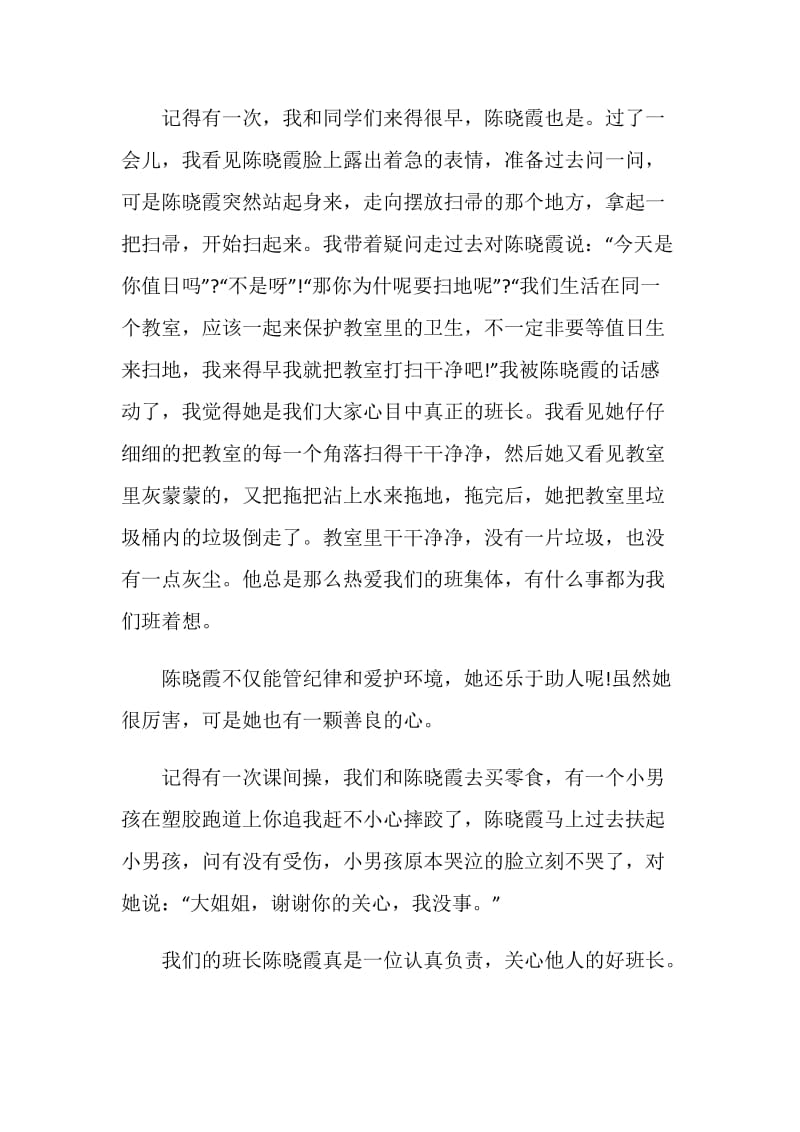 班长的心得感想700字.doc_第2页