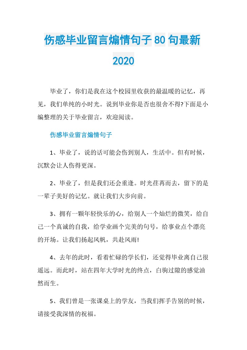 伤感毕业留言煽情句子80句最新2020.doc_第1页