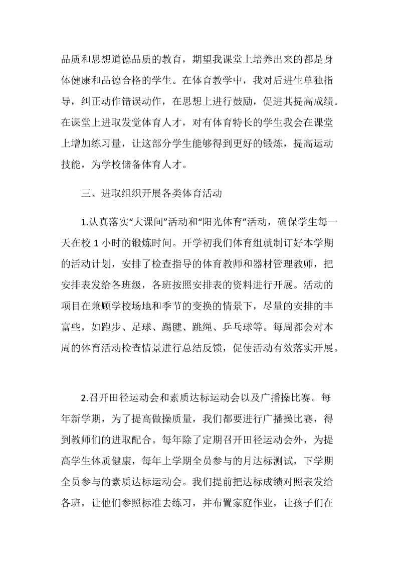 优秀班主任工作鉴定总结.doc_第2页