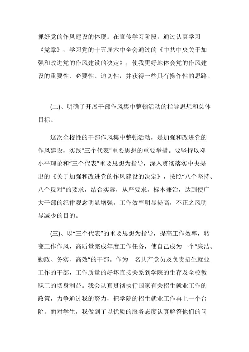 2020关于作风建设学习心得体会5篇集锦.doc_第3页