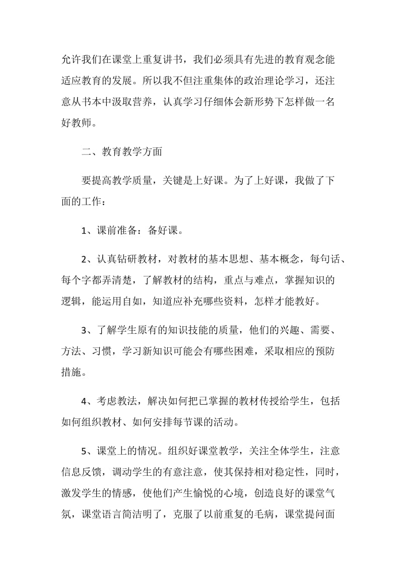 2020教师个人述职报告最优秀范文精选【5篇】.doc_第2页