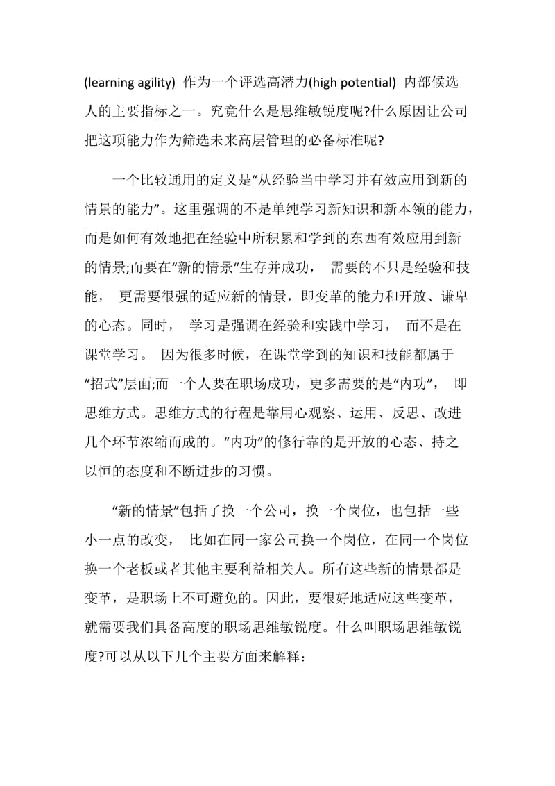 职业长青心得4篇最新感受.doc_第2页