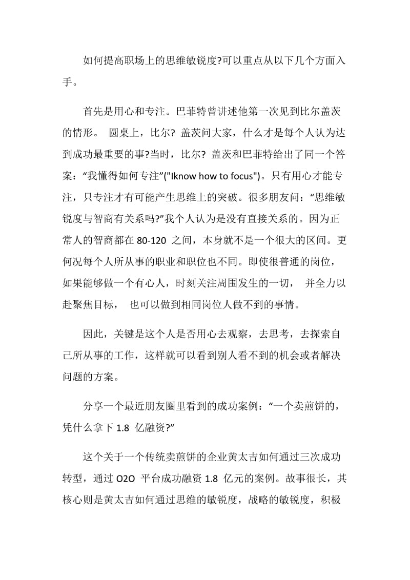 职业长青心得4篇最新感受.doc_第3页