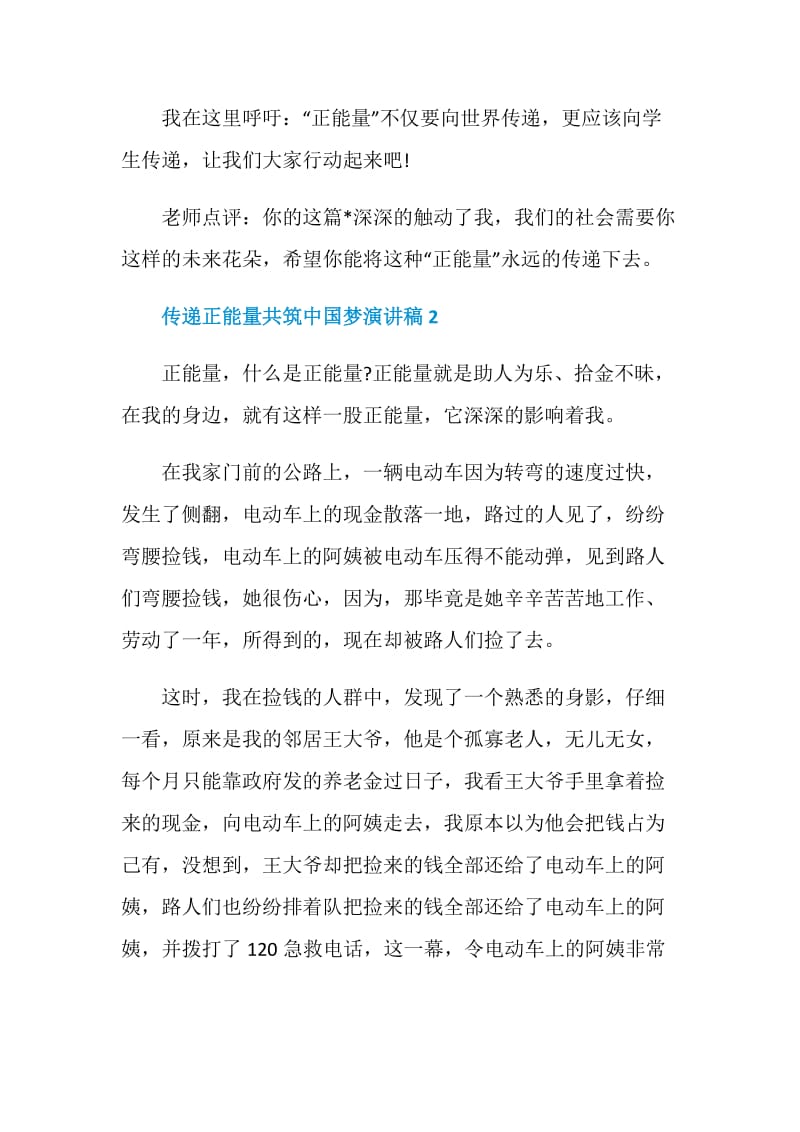 传递正能量共筑中国梦演讲稿2020_1.doc_第3页