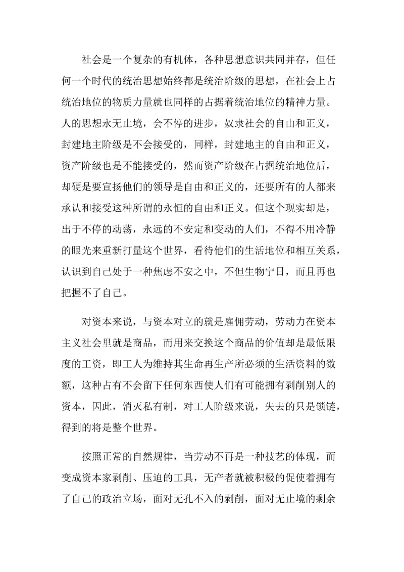 《共产党宣言》读书心得大全.doc_第2页