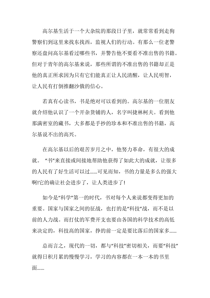 我的大学读书心得感想700字.doc_第2页