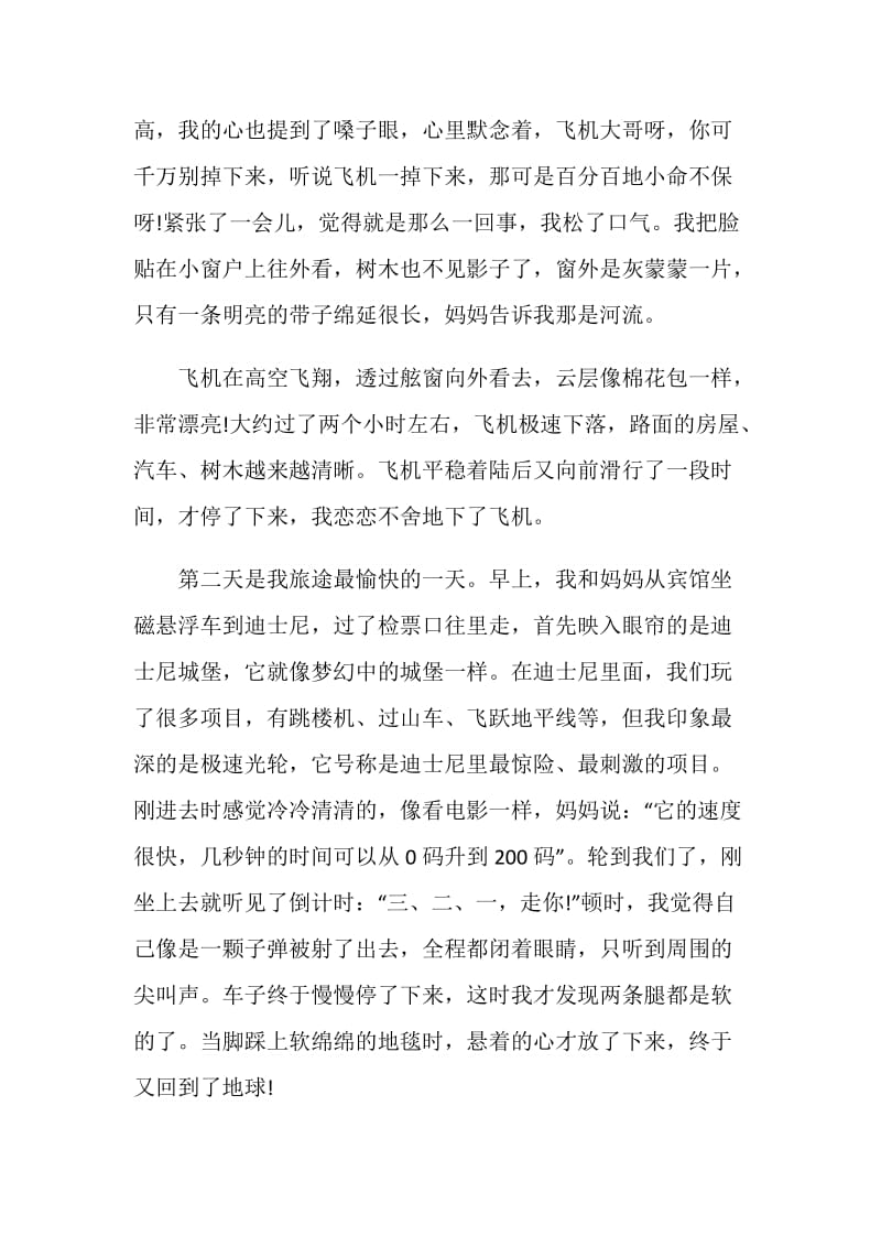 上海游览总结600字.doc_第3页