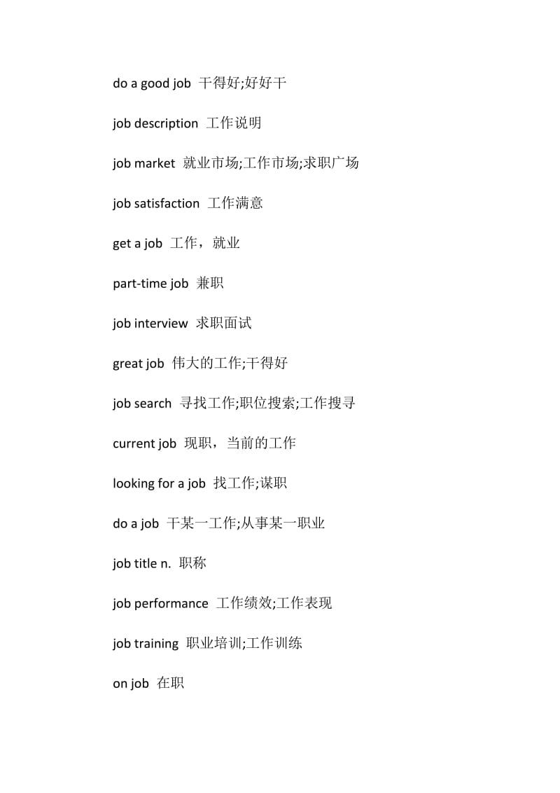 job的意思用法大全.doc_第3页