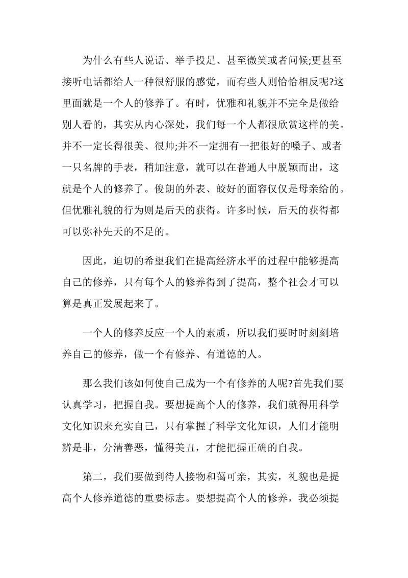 “青少儿素养的培育与引导”活动征文.doc_第2页