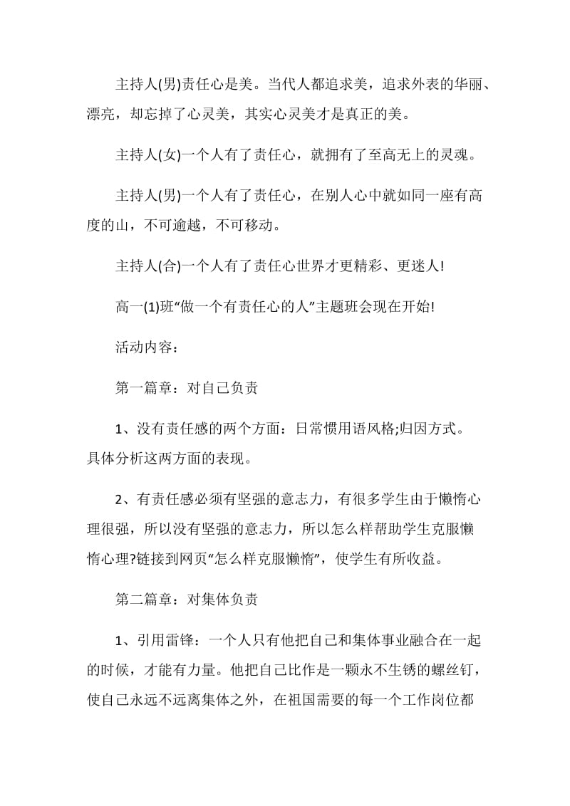 三年级主题班会方案实施方案【5篇】.doc_第3页