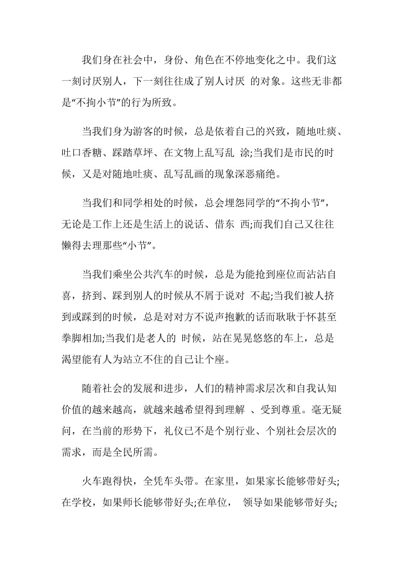 教师关于文明礼仪演讲稿.doc_第2页