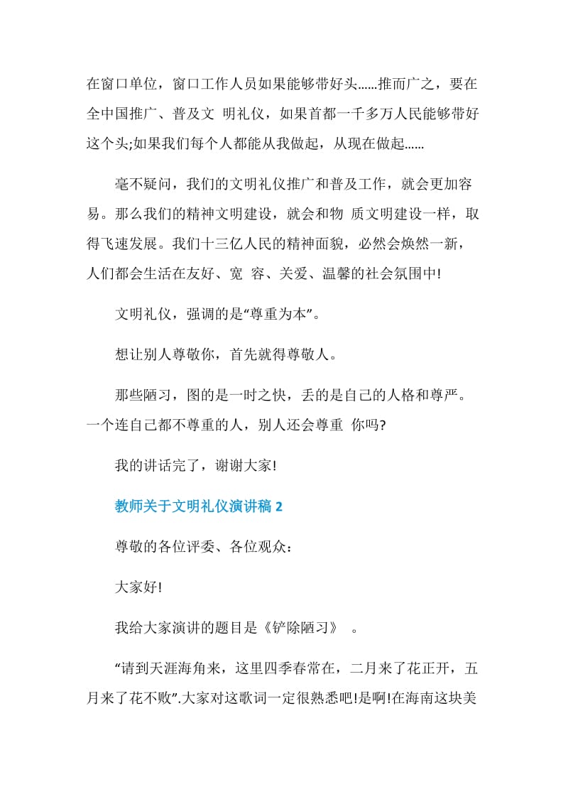 教师关于文明礼仪演讲稿.doc_第3页