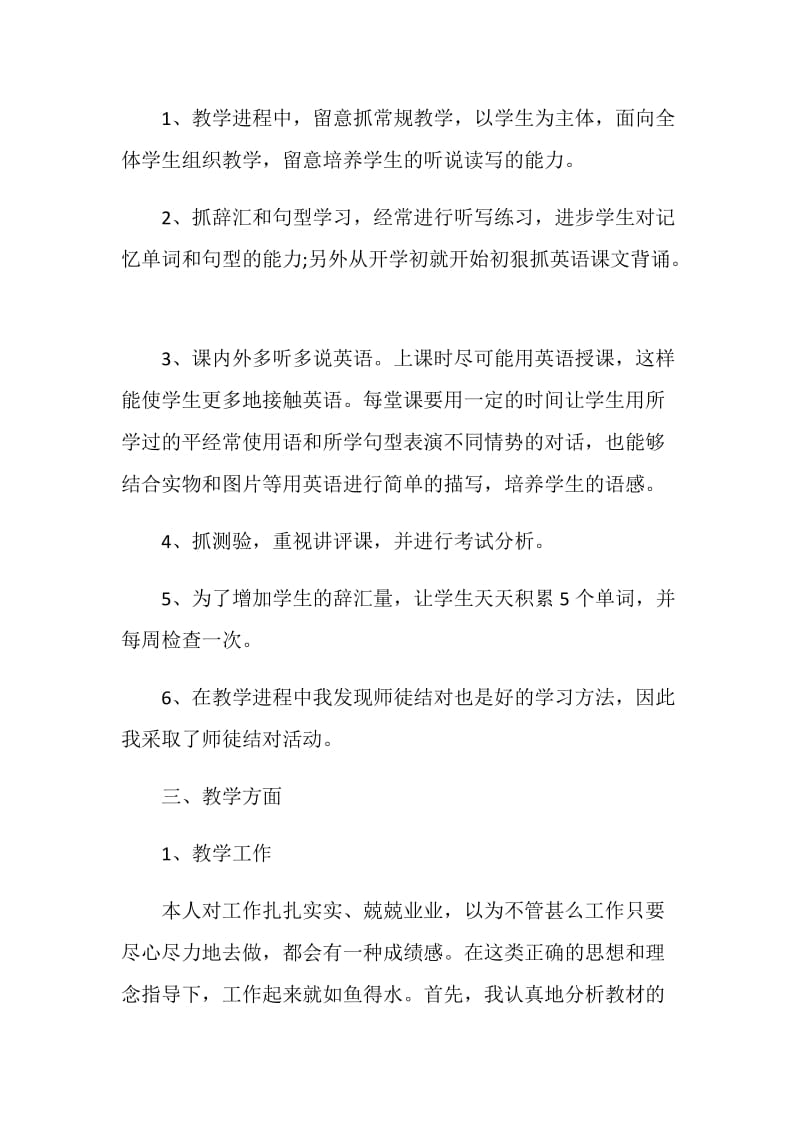 最新初中教师年终总结.doc_第2页