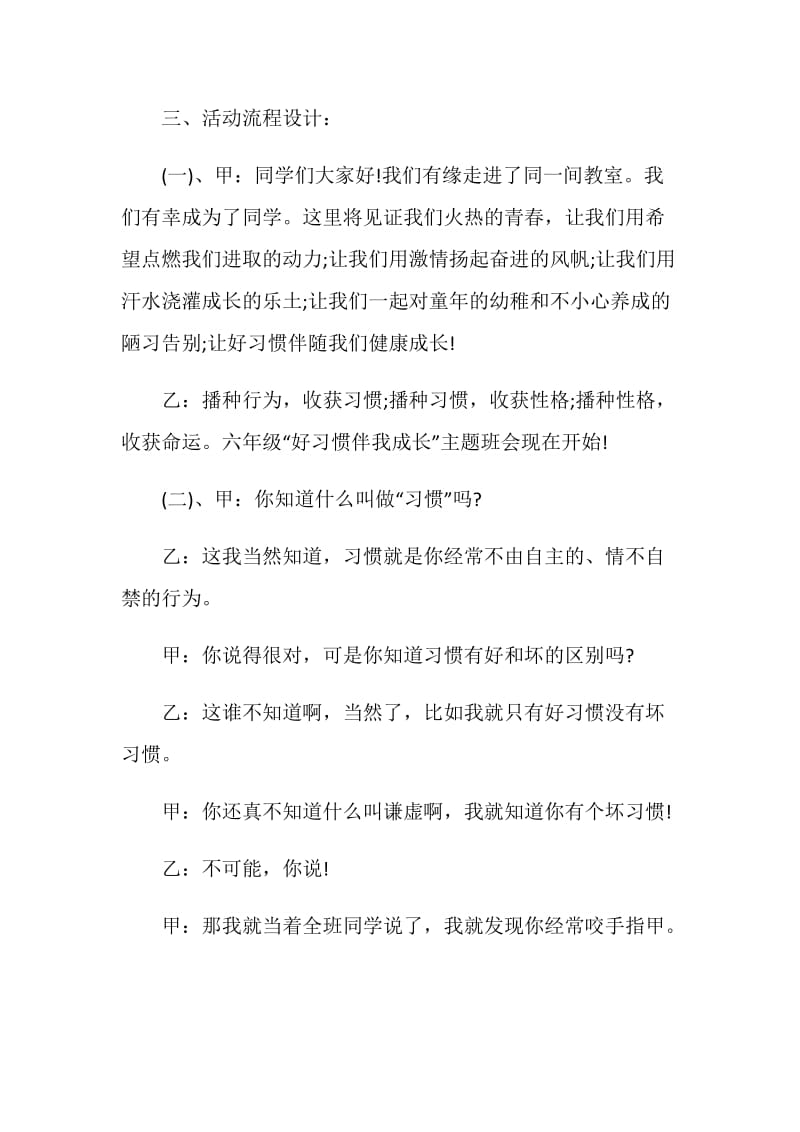 六年级主题班会方案【5篇】.doc_第2页