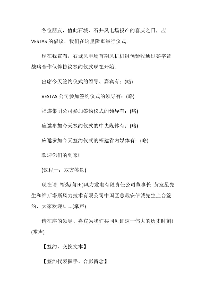 战略合作项目签约仪式主持词.doc_第2页