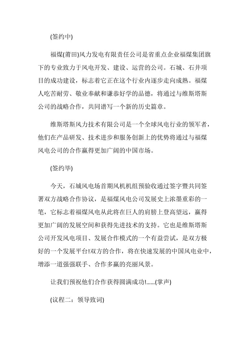 战略合作项目签约仪式主持词.doc_第3页