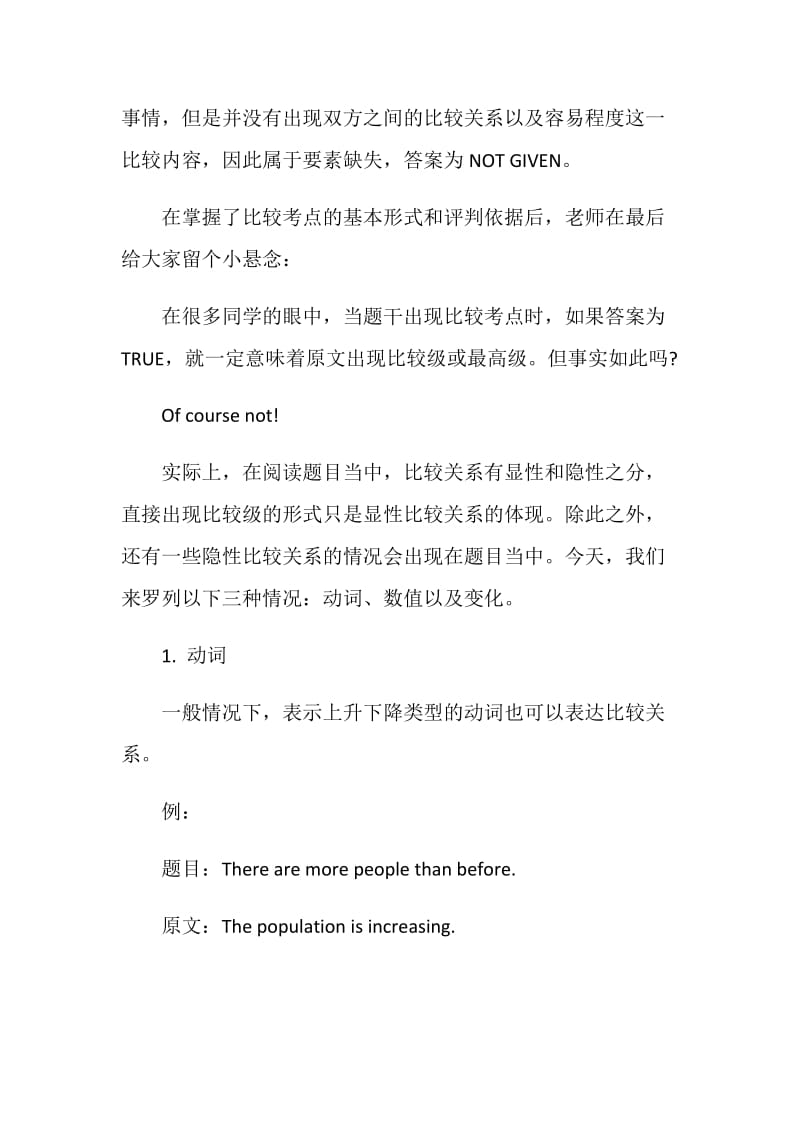 雅思阅读判断题考点解析.doc_第3页