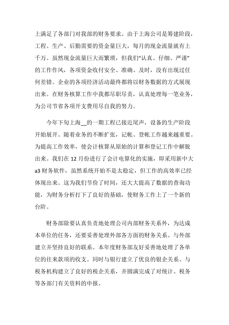 企业工作评价参考五篇.doc_第2页