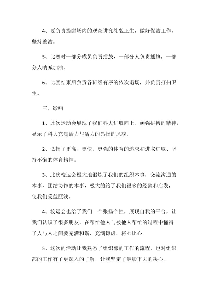 大学运动会活动总结最新5篇.doc_第3页