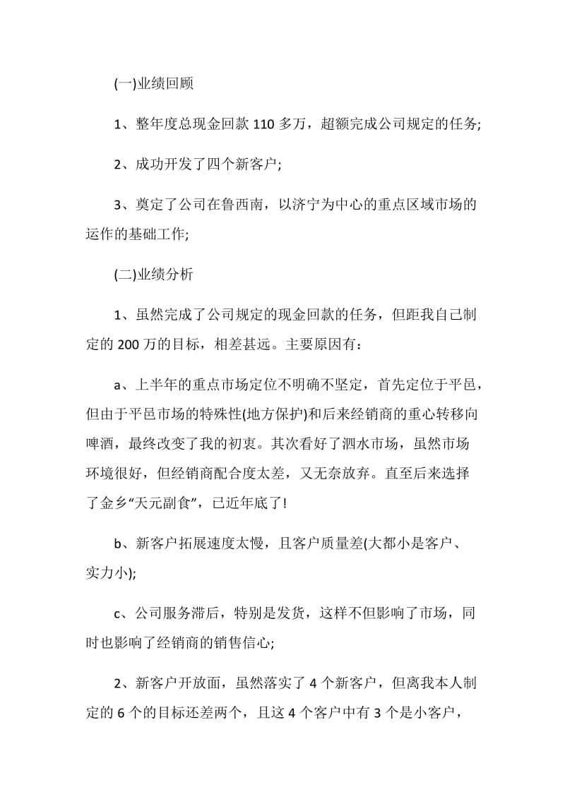 关于销售的年度总结.doc_第2页