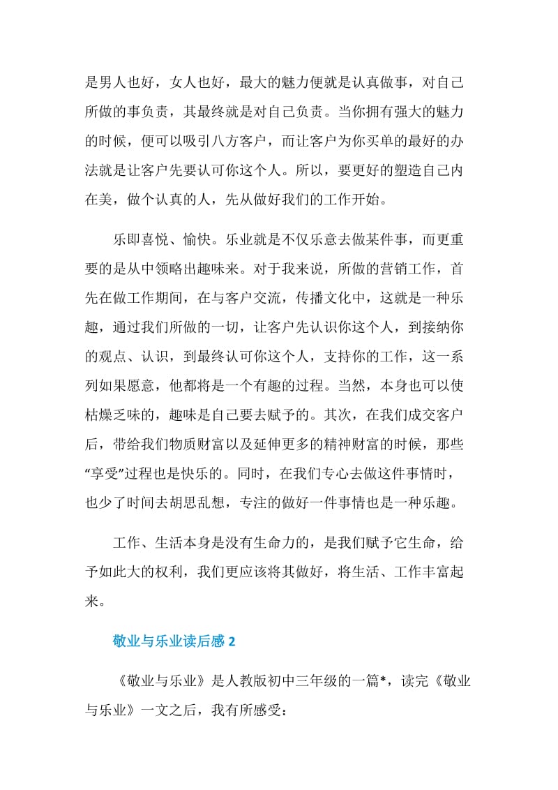 敬业与乐业读后感500字.doc_第2页