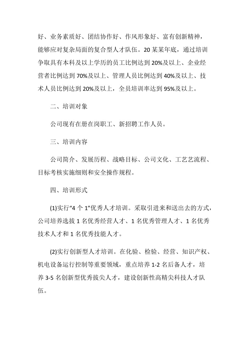 经典的本科人才培养方案范文.doc_第2页