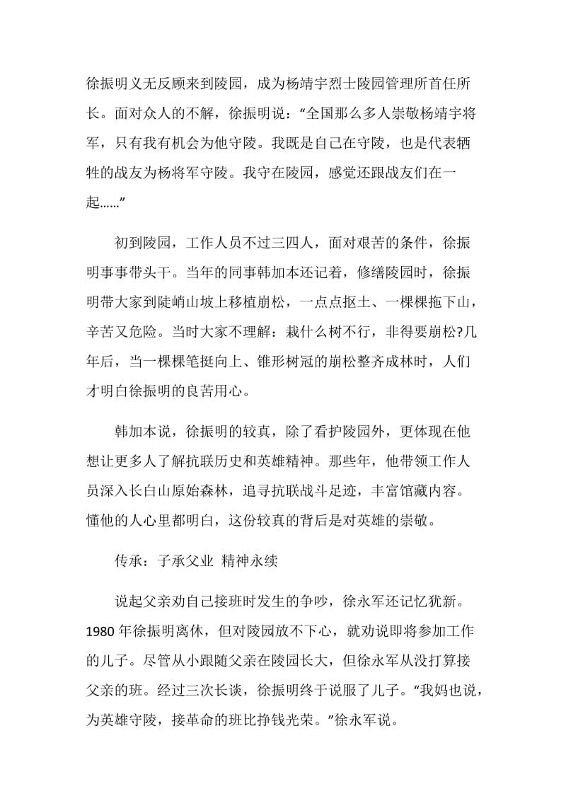 时代楷模徐振明先进事迹学习心得.doc_第3页