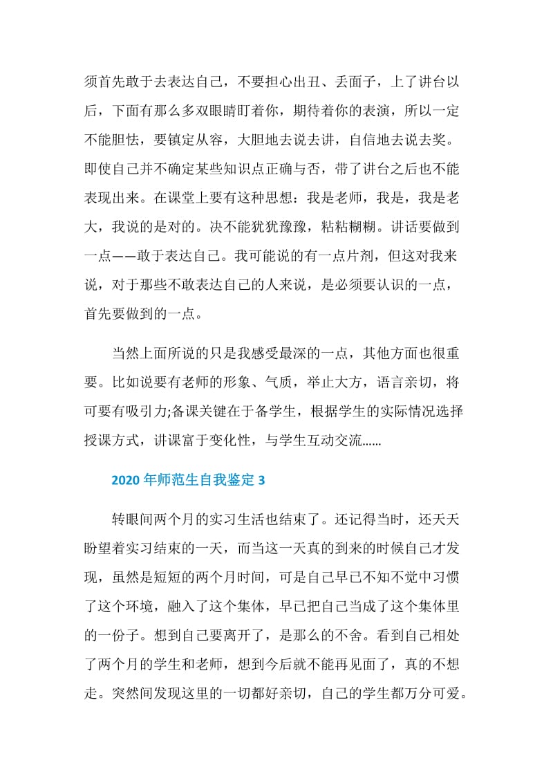 2020优秀师范生个人自我鉴定.doc_第3页