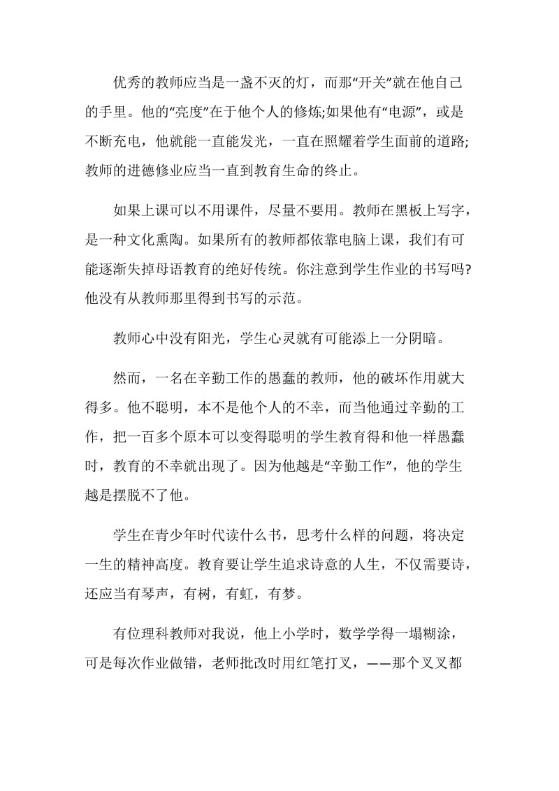 致青年教师读后感大全.doc_第2页