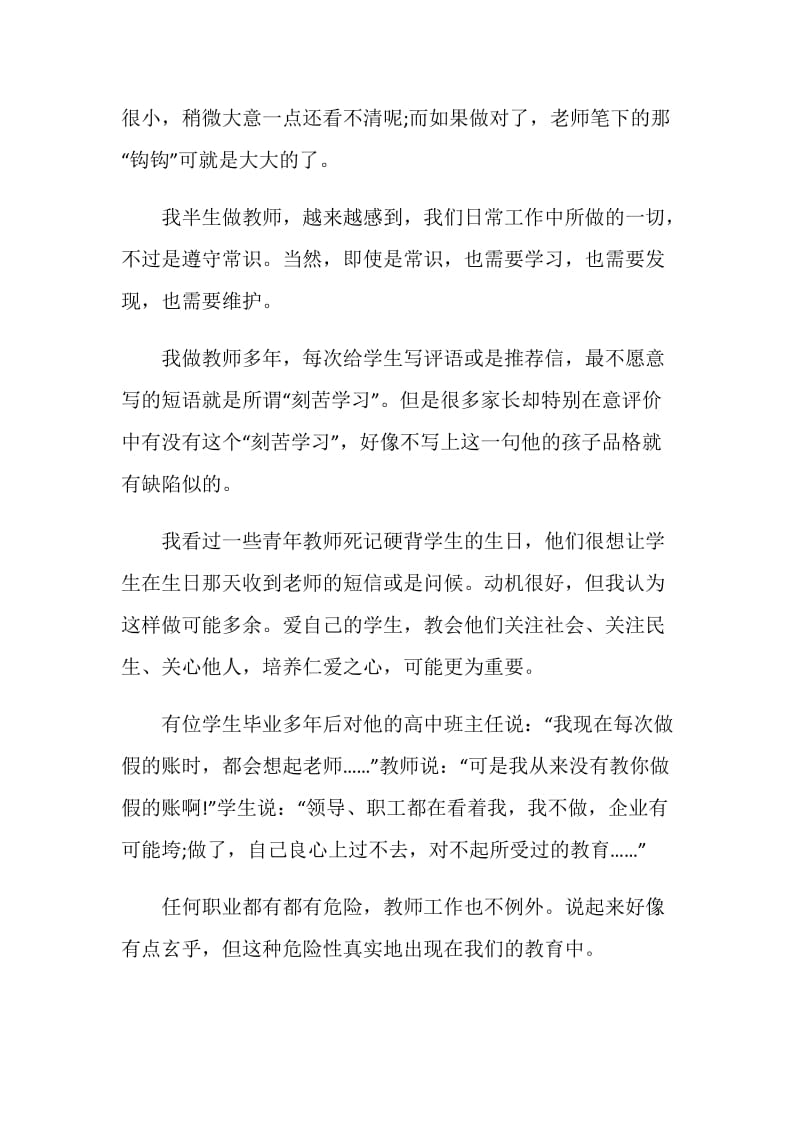 致青年教师读后感大全.doc_第3页