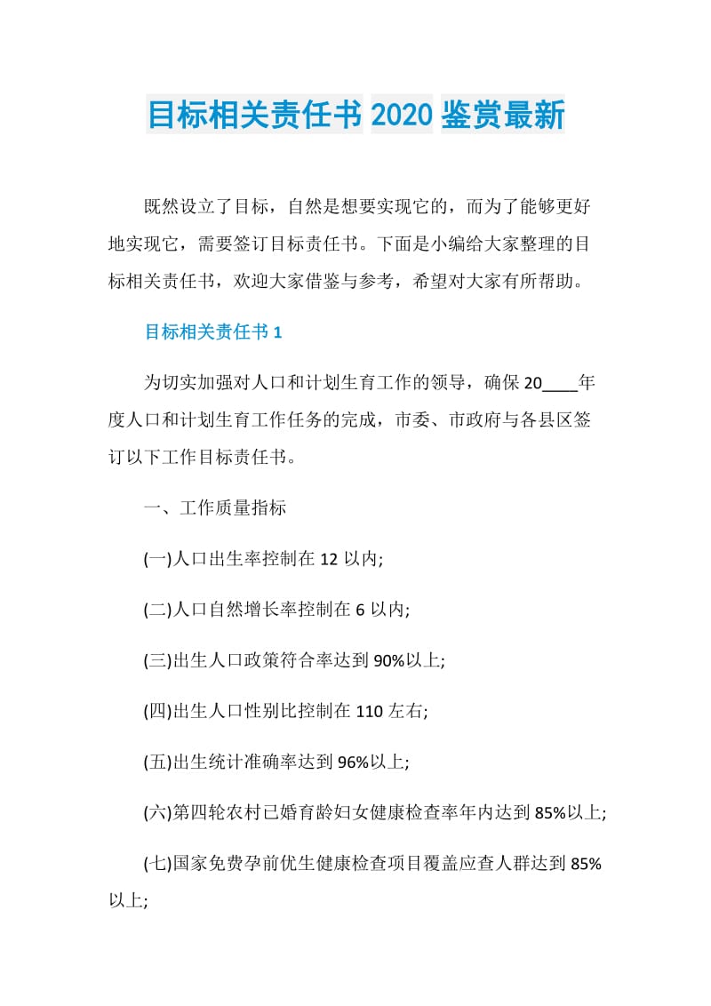 目标相关责任书2020鉴赏最新.doc_第1页